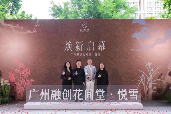 宝聚荣配资 本土高端文化度假酒店花间堂首入华南