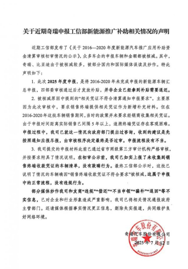 胜亿配资 奇瑞否认违规骗补：新能源补助资金核减属正常流程